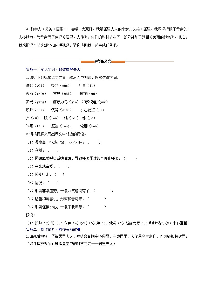 统编版（2024）八年级语文上册10 美丽的颜色 教学设计第2页