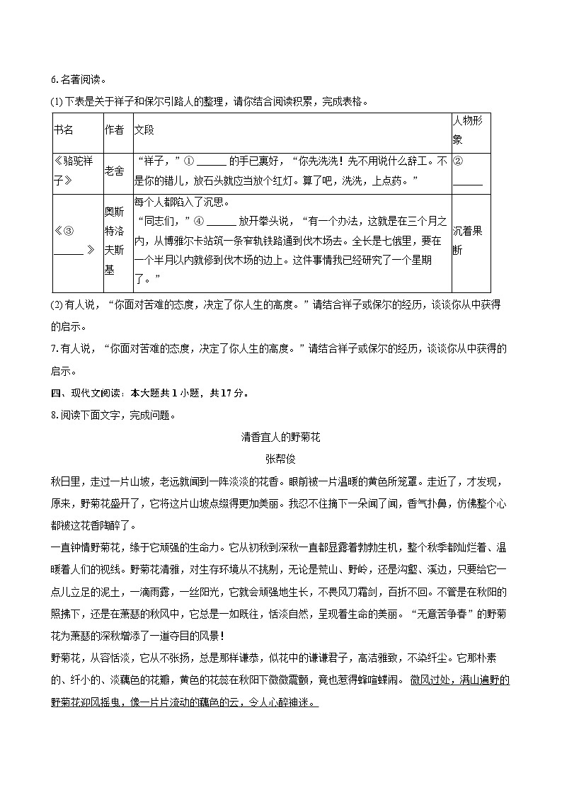 广东省广州市花都区华万学校2025-2026学年八年级上学期开学考试语文试题第2页
