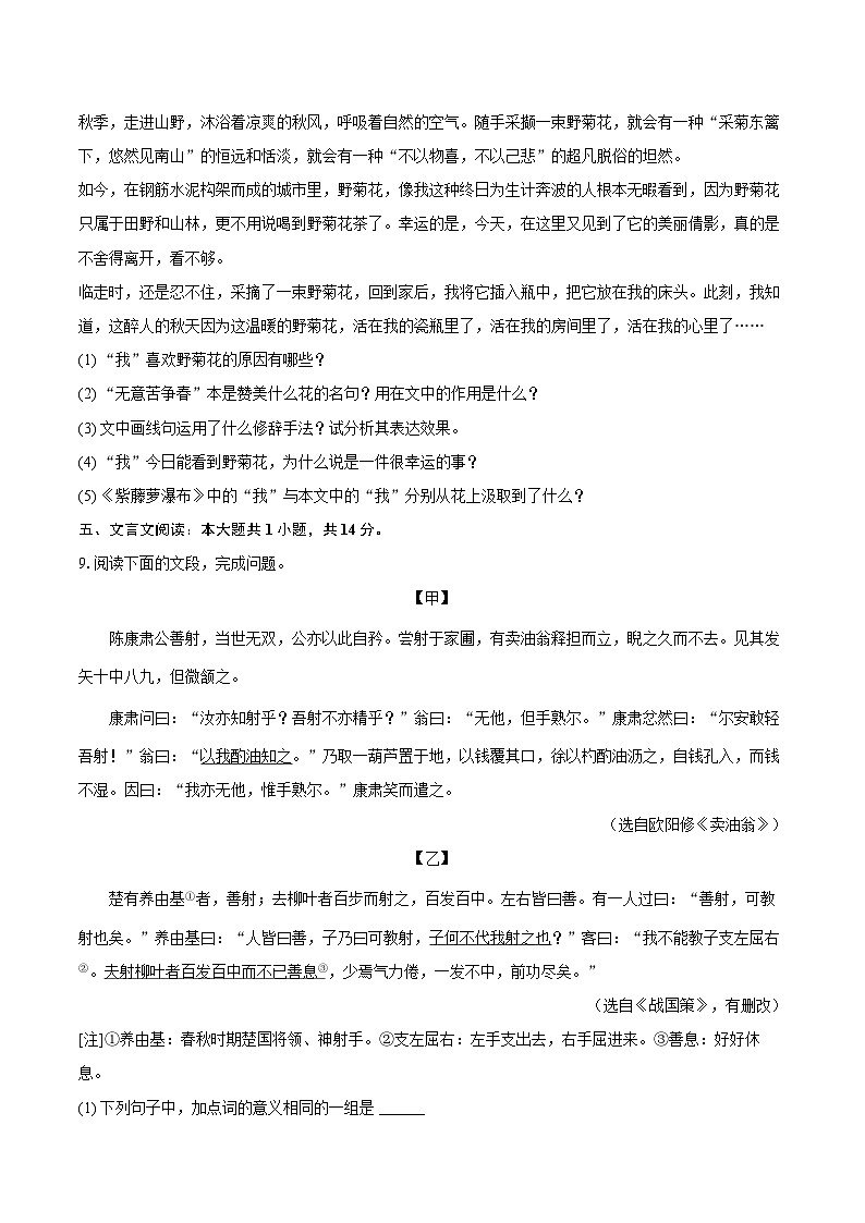 广东省广州市花都区华万学校2025-2026学年八年级上学期开学考试语文试题第3页