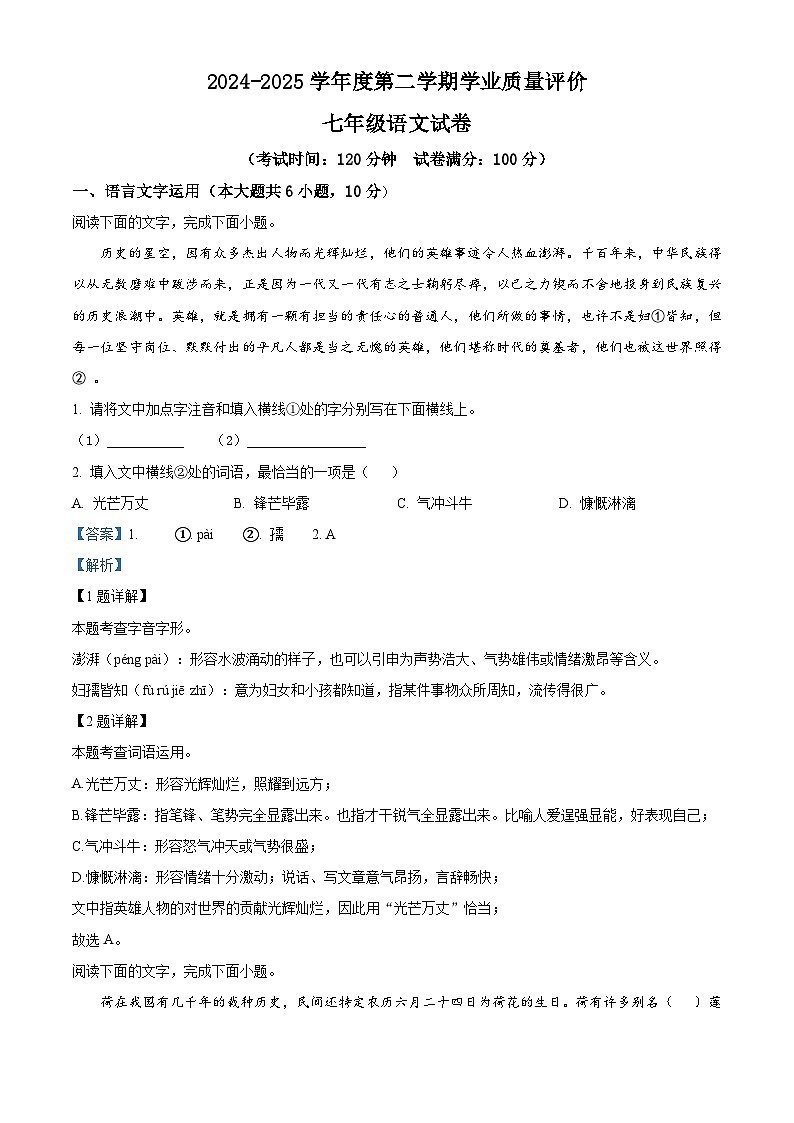 江西省上饶市信州区2024-2025学年七年级下学期期末语文试题（含答案）第1页