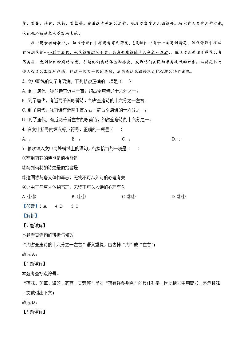 江西省上饶市信州区2024-2025学年七年级下学期期末语文试题（含答案）第2页