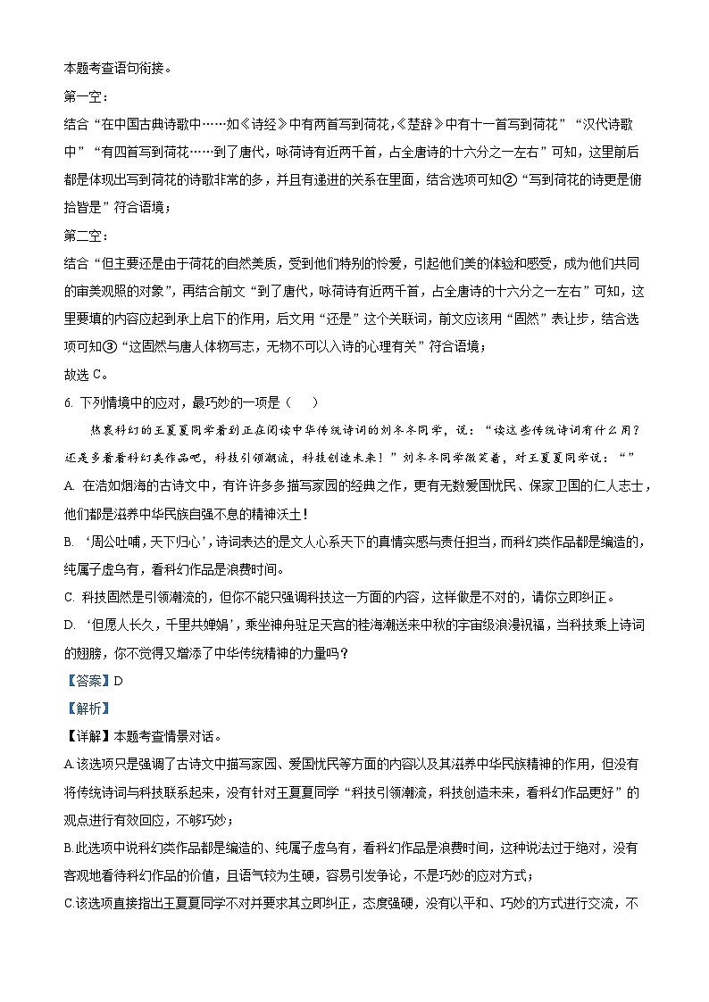 江西省上饶市信州区2024-2025学年七年级下学期期末语文试题（含答案）第3页