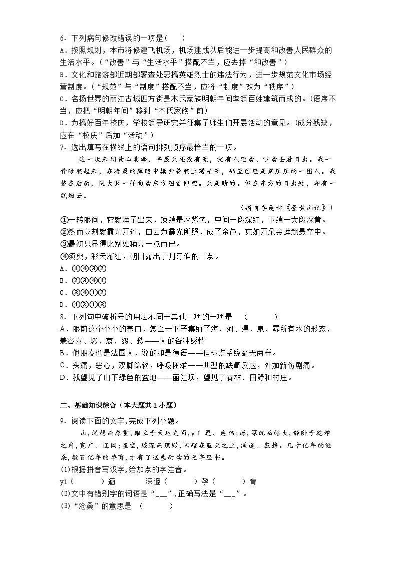 部编版八年级下册第五单元 单元测试卷（含答案）第2页