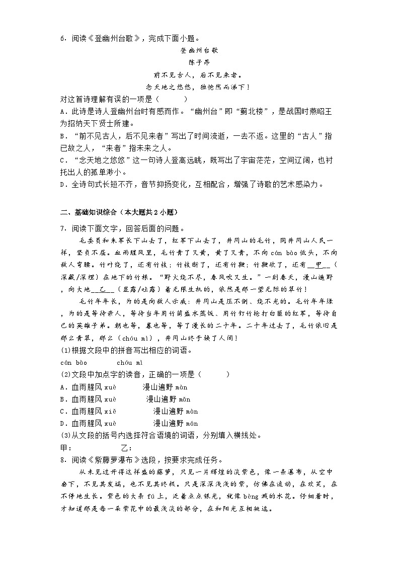 部编版七年级下册第五单元 单元测试卷（含答案）第2页