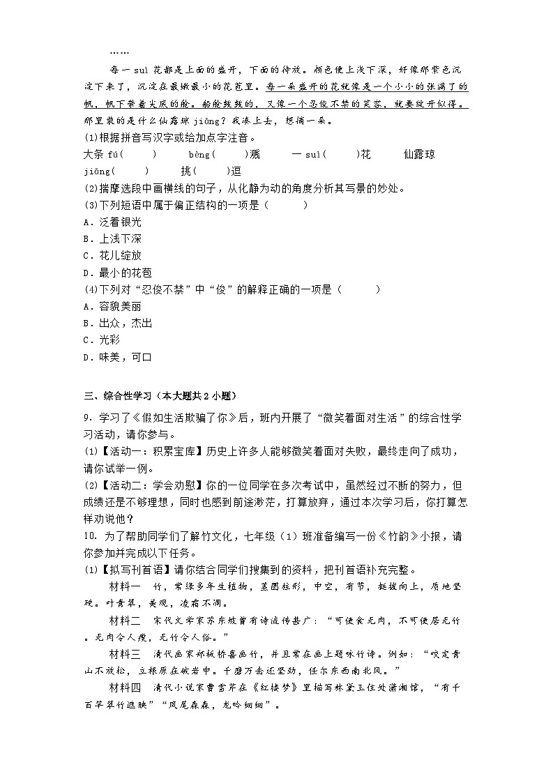 部编版七年级下册第五单元 单元测试卷（含答案）第3页