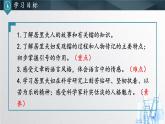 人教部编版初中语文八年级上册 《10.美丽的颜色》课件+教案