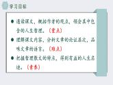 人教部编版初中语文八年级上册《17.散文二篇-永久的生命》 课件+教案