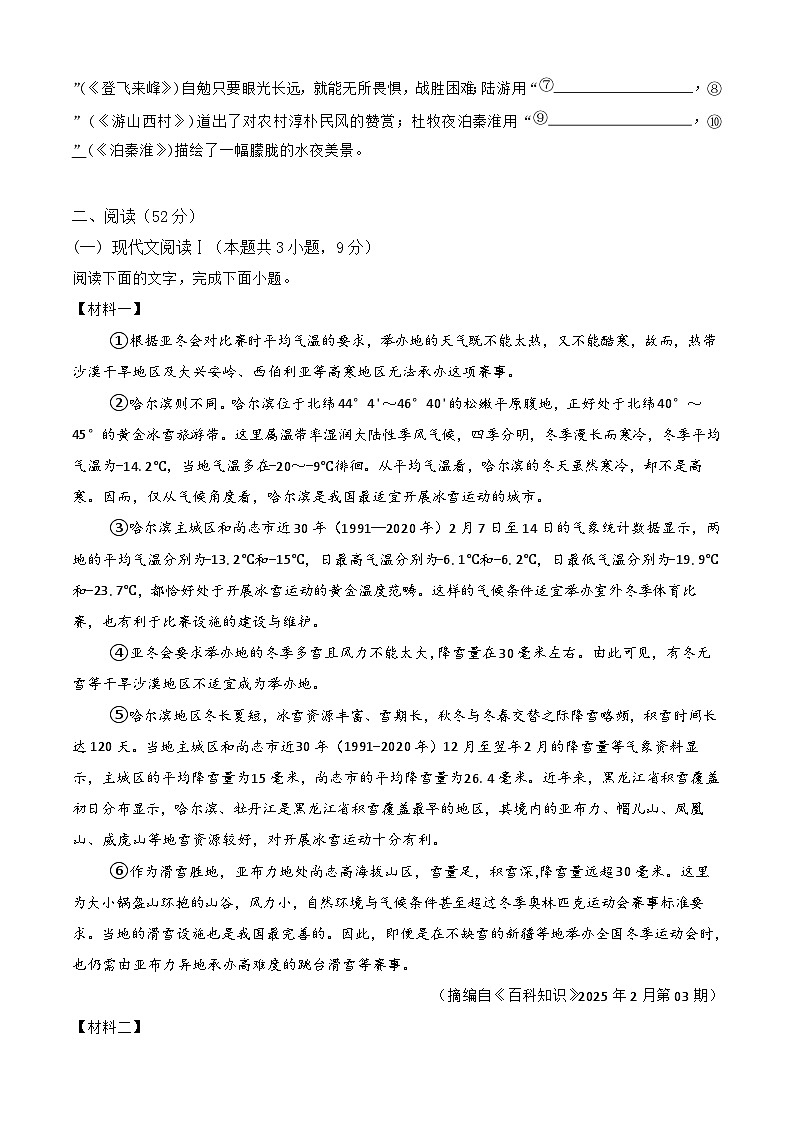 2025-2026学年八年级语文部编版开学考模拟练习第2页