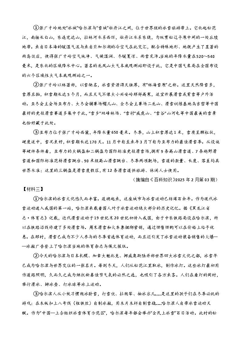 2025-2026学年八年级语文部编版开学考模拟练习第3页