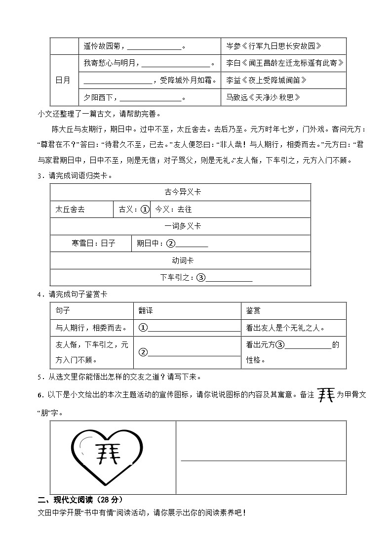 广东省佛山市顺德区2025年七年级上学期语文开学考试卷附答案第2页