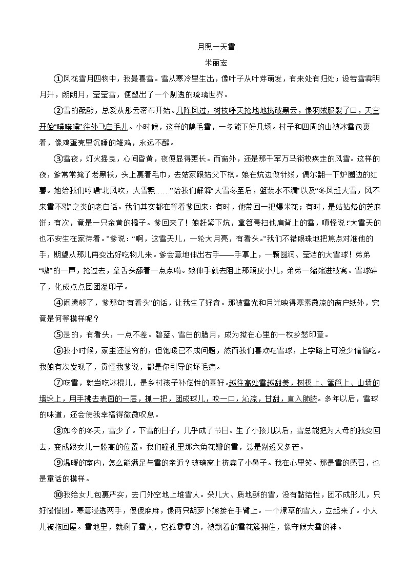 广东省佛山市顺德区2025年七年级上学期语文开学考试卷附答案第3页
