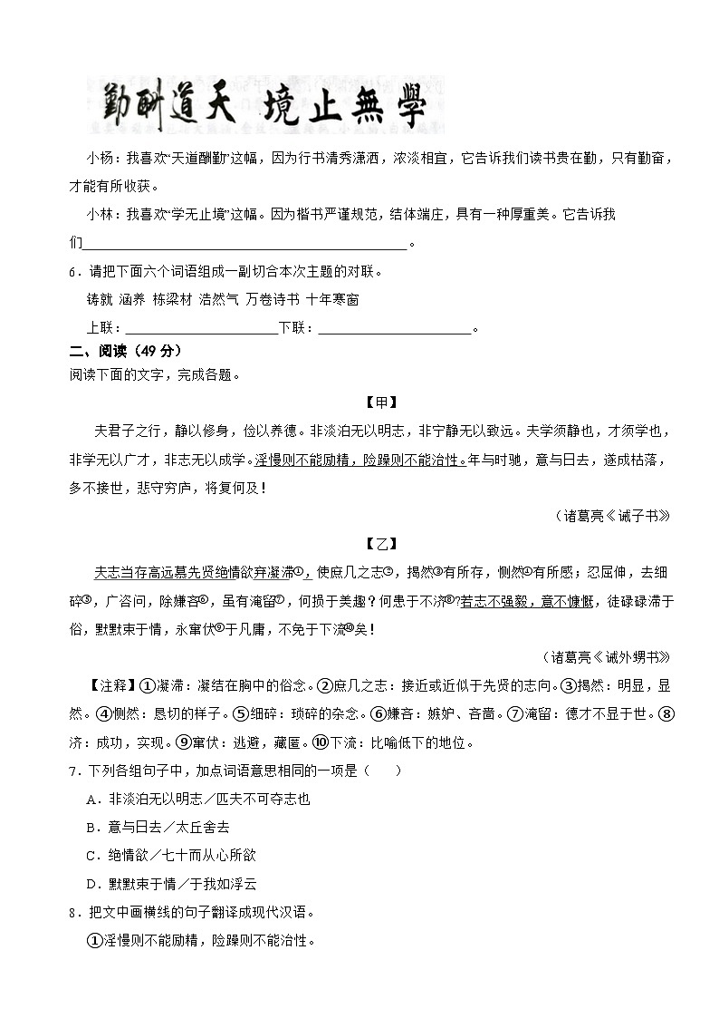 广东省惠州市2025年七年级上学期语文开学检测试卷附答案第2页