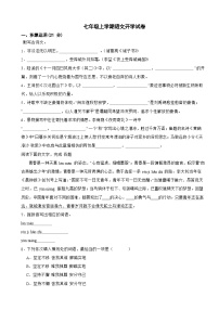 广东省江门市恩平市恩平市2025年七年级上学期语文开学试卷附答案