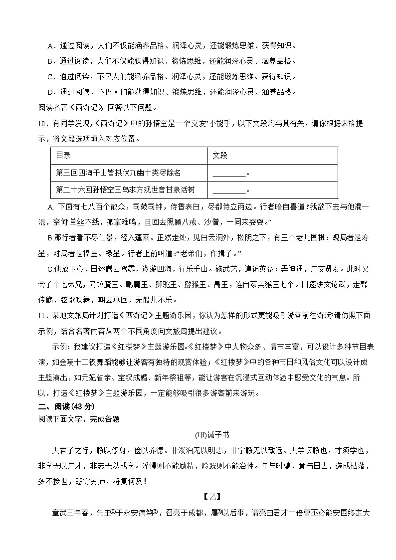 广东省茂名市高州市2025年七年级上学期语文开学试卷附答案第2页