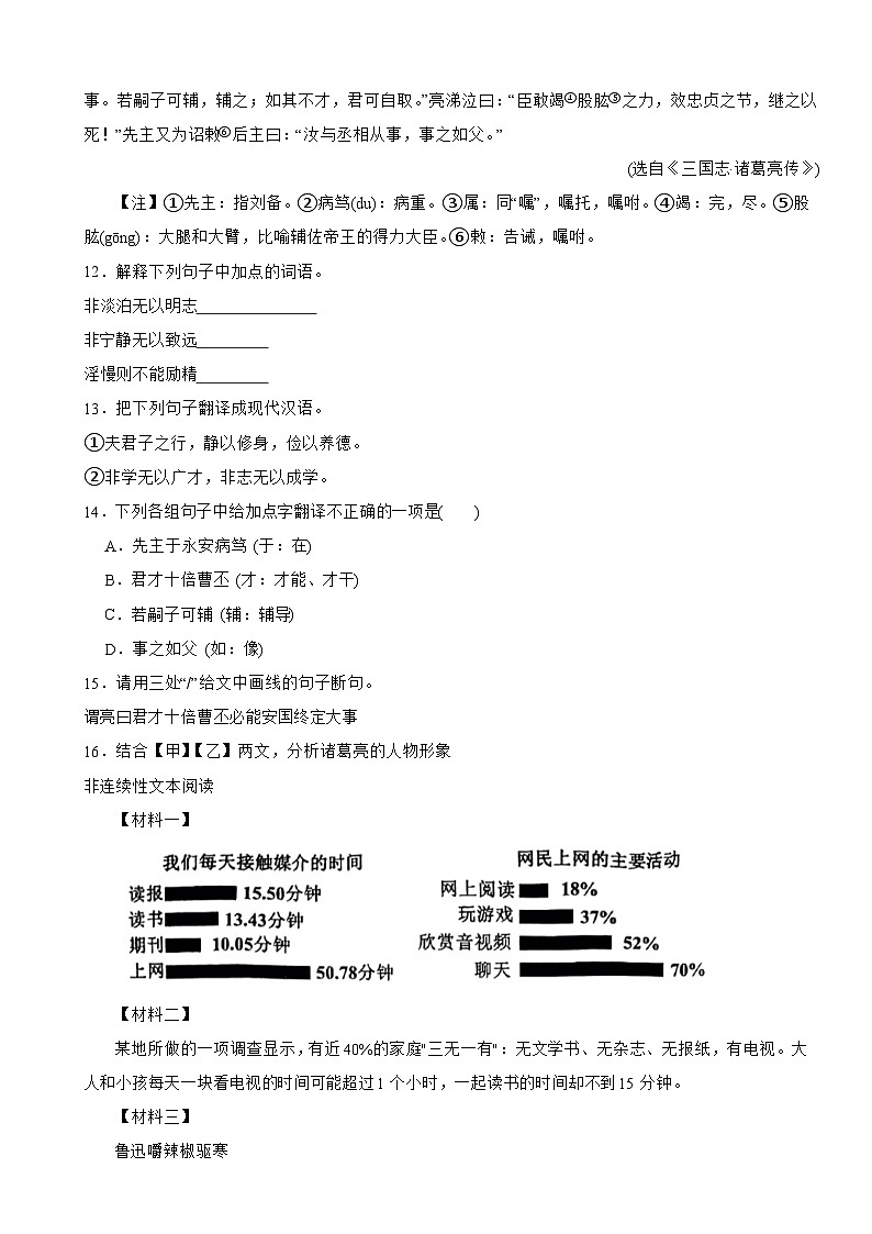 广东省茂名市高州市2025年七年级上学期语文开学试卷附答案第3页