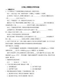 广东省汕头市2025年七年级上学期语文开学考试卷附答案