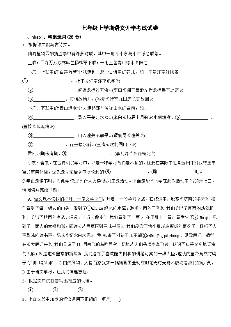 广东省肇庆市2025年七年级上学期语文开学考试试卷附答案第1页