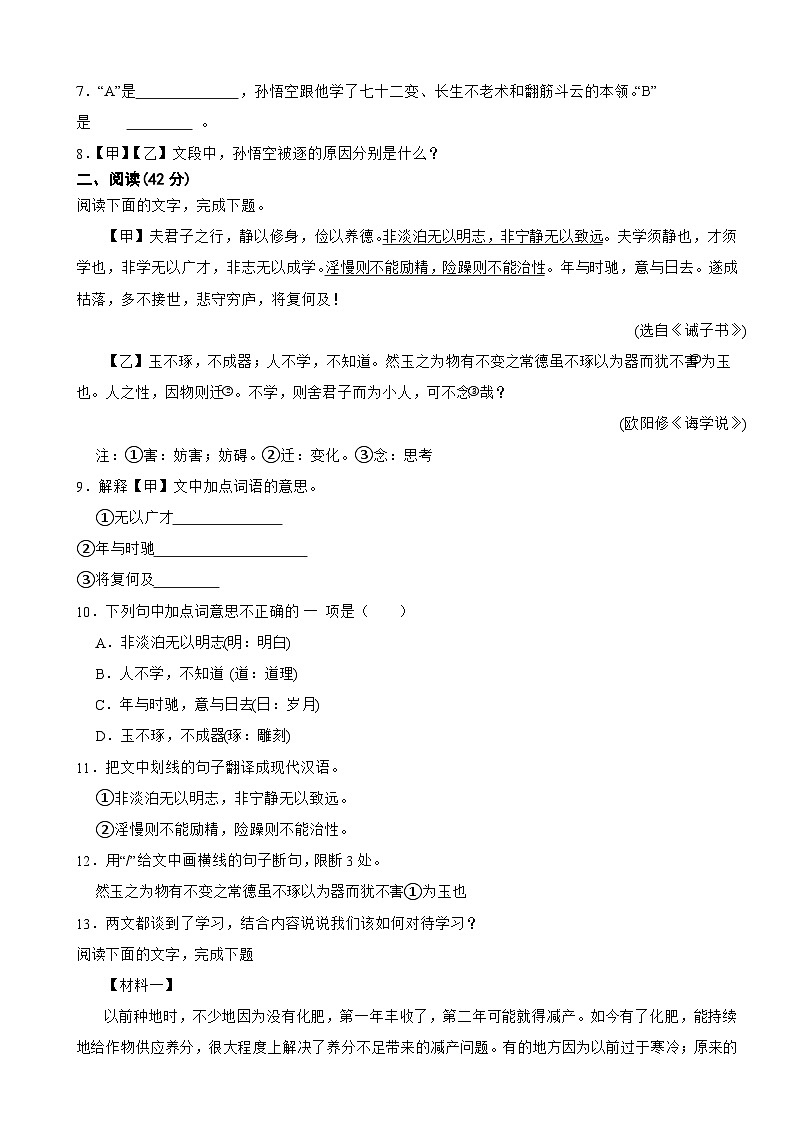 广东省肇庆市2025年七年级上学期语文开学考试试卷附答案第3页