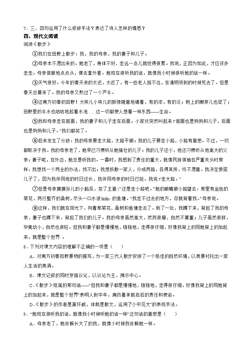 贵州省毕节市2025年七年级上学期语文开学试卷附答案第2页