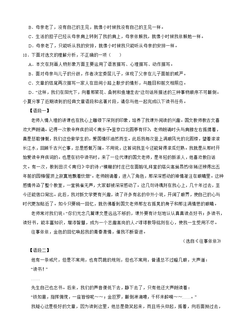 贵州省毕节市2025年七年级上学期语文开学试卷附答案第3页