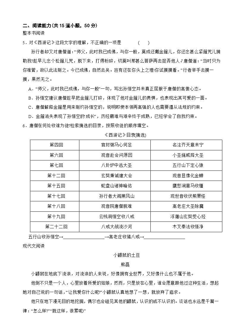 贵州省贵阳市南明区2025年七年级上学期语文开学监测试卷附答案第2页