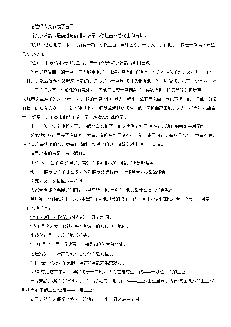 贵州省贵阳市南明区2025年七年级上学期语文开学监测试卷附答案第3页