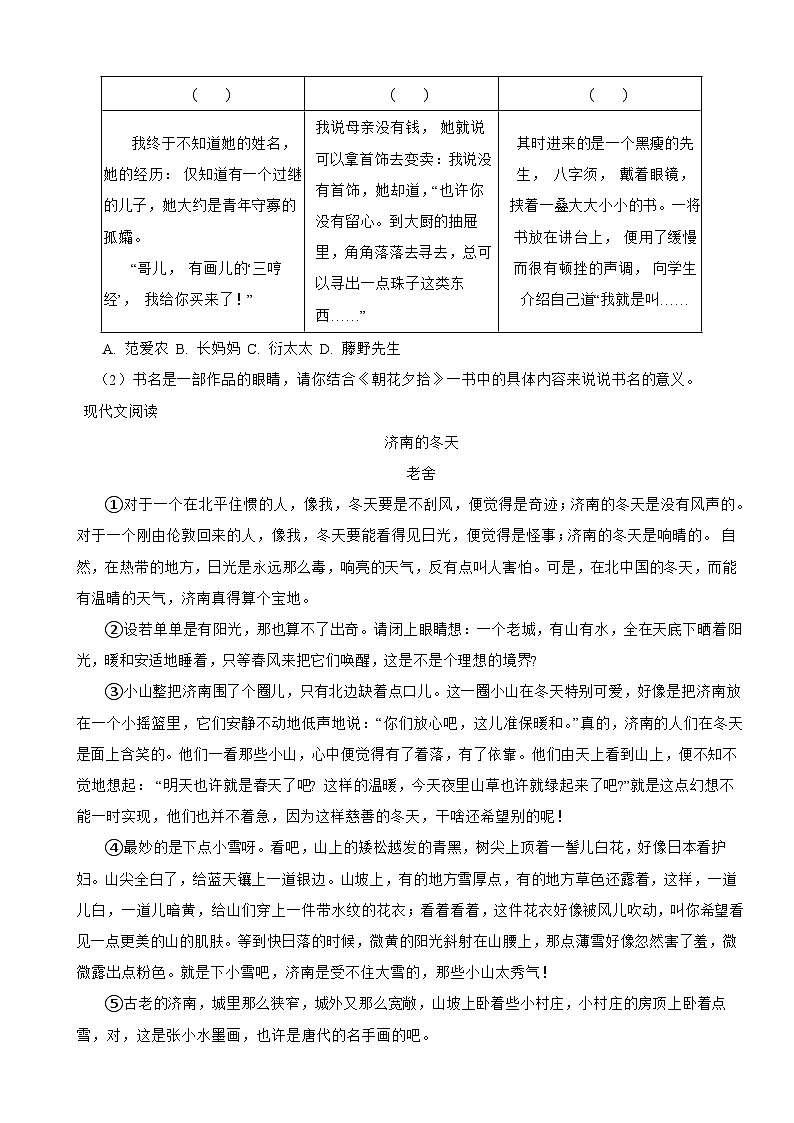 贵州省黔东南州2025年七年级上学期语文开学检测试卷附答案第2页