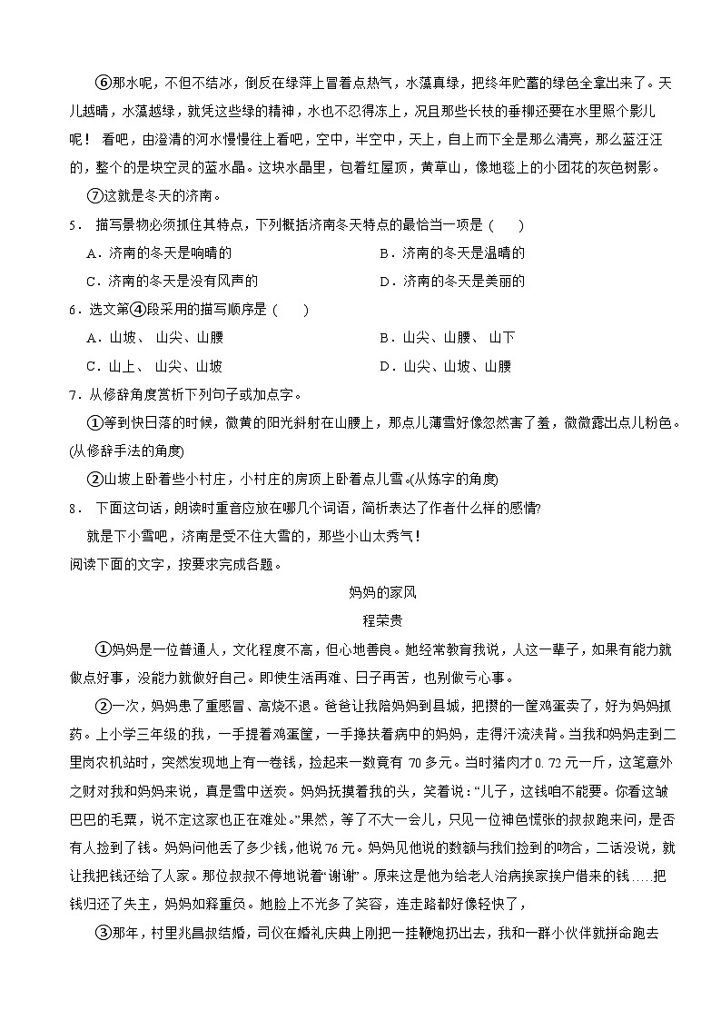 贵州省黔东南州2025年七年级上学期语文开学检测试卷附答案第3页