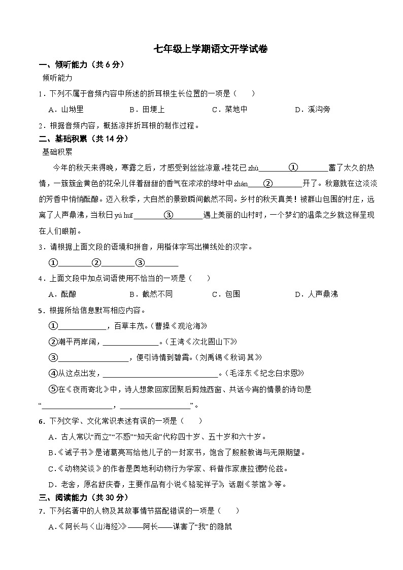 贵州省遵义市遵义市2025年七年级上学期语文开学考试试卷附答案第1页