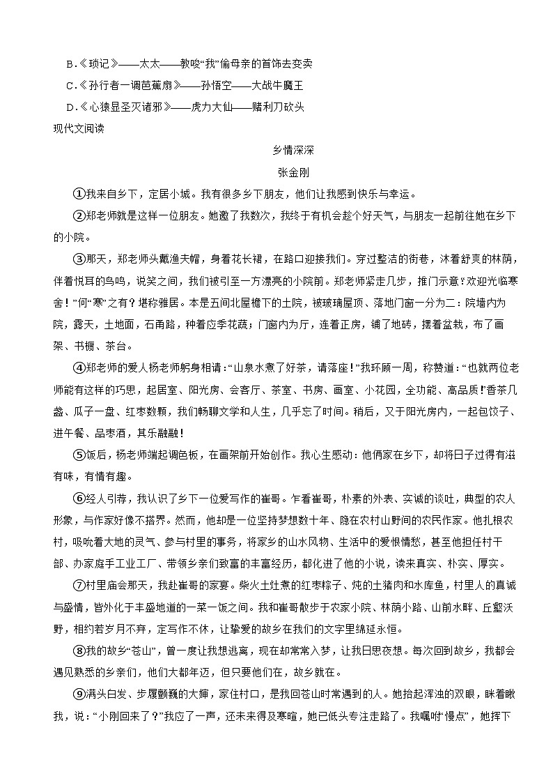 贵州省遵义市遵义市2025年七年级上学期语文开学考试试卷附答案第2页