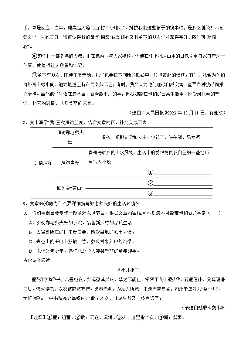 贵州省遵义市遵义市2025年七年级上学期语文开学考试试卷附答案第3页