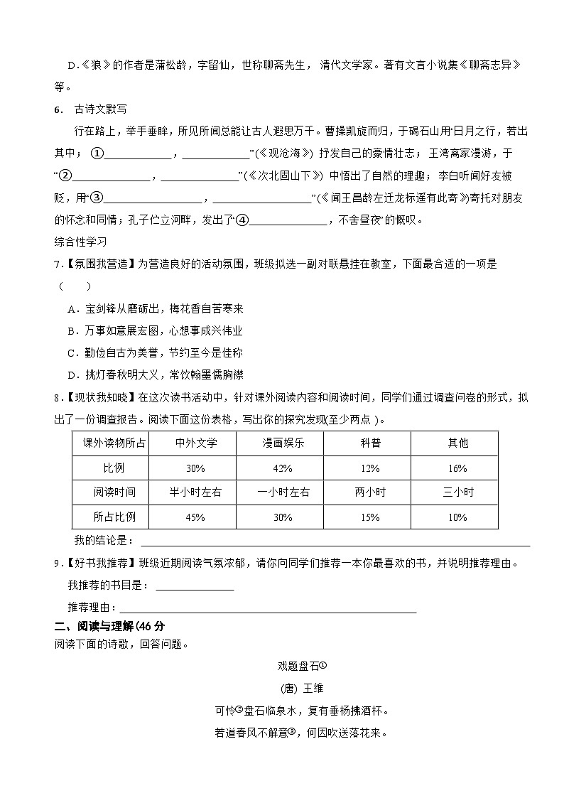 湖南省2025年七年级上学期语文开学试卷附答案第2页