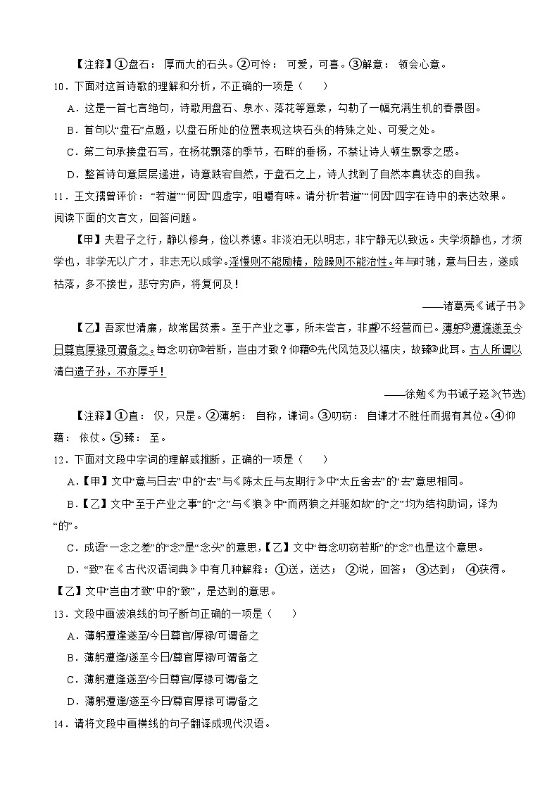 湖南省2025年七年级上学期语文开学试卷附答案第3页