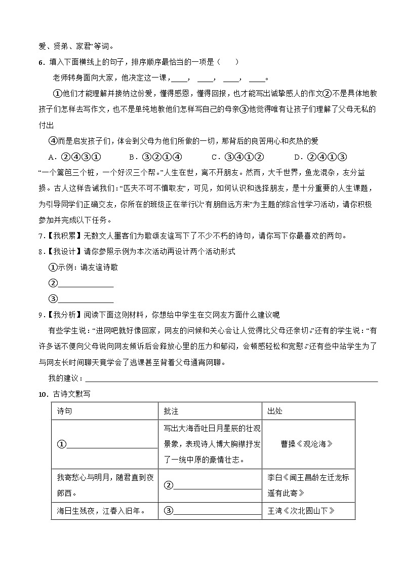 湖南省湘潭市2025年七年级上学期语文开学试卷附答案第2页