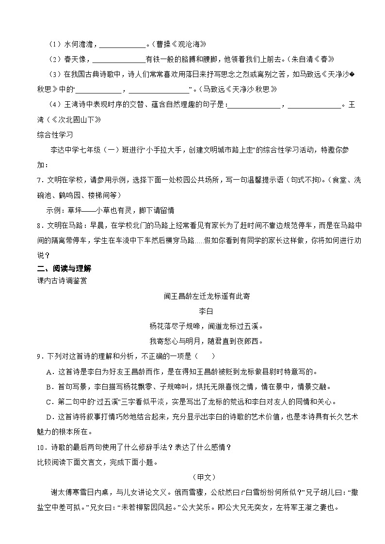 湖南省永州市2025年七年级上学期语文开学试卷附答案第2页