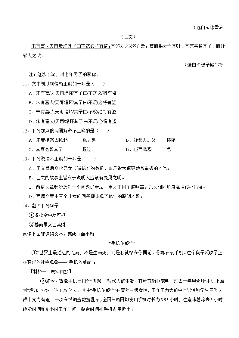 湖南省永州市2025年七年级上学期语文开学试卷附答案第3页