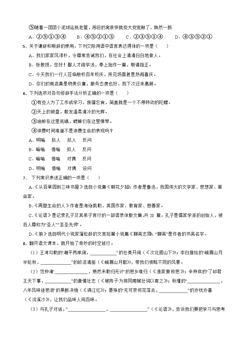 吉林省长春市2025年七年级上学期语文开学考试卷附答案第2页