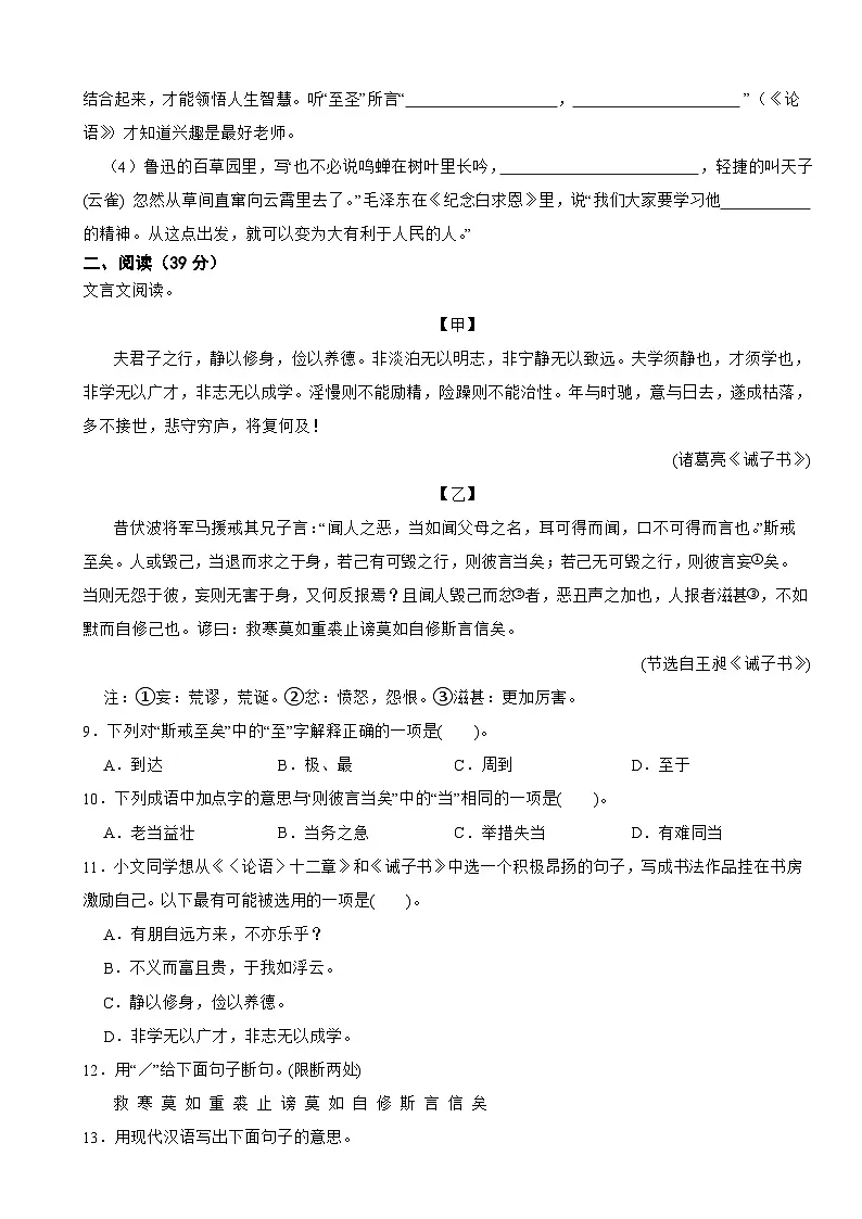 吉林省长春市2025年七年级上学期语文开学考试卷附答案第3页
