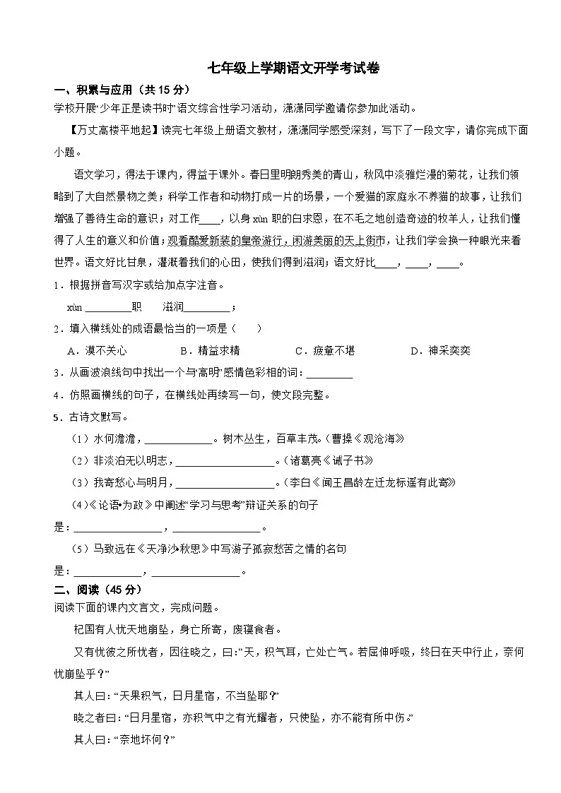 吉林省长春市2025年七年级上学期语文开学考试题附答案第1页