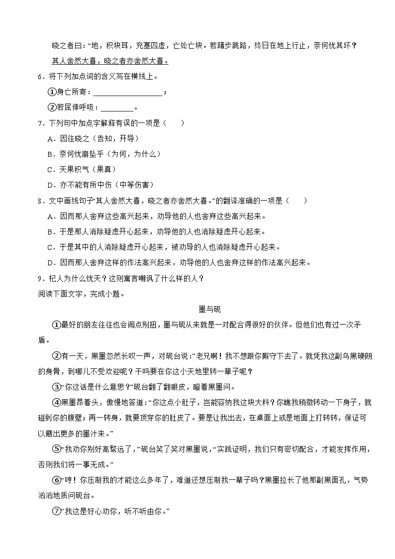 吉林省长春市2025年七年级上学期语文开学考试题附答案第2页