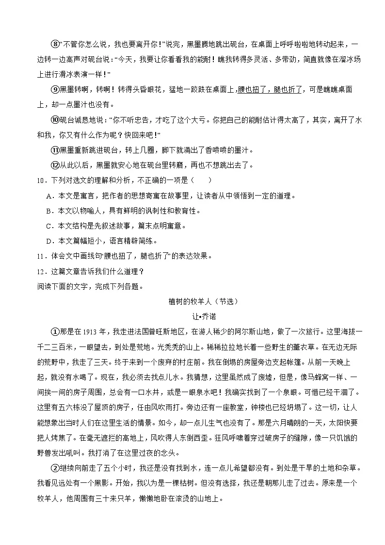 吉林省长春市2025年七年级上学期语文开学考试题附答案第3页