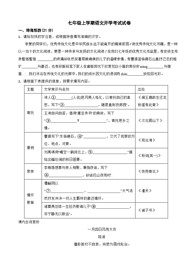 浙江省杭州市2025年七年级上学期语文开学考试试卷附答案第1页