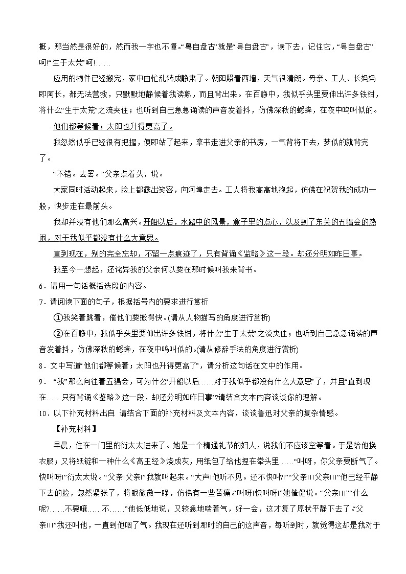 浙江省杭州市2025年七年级上学期语文开学考试试卷附答案第3页