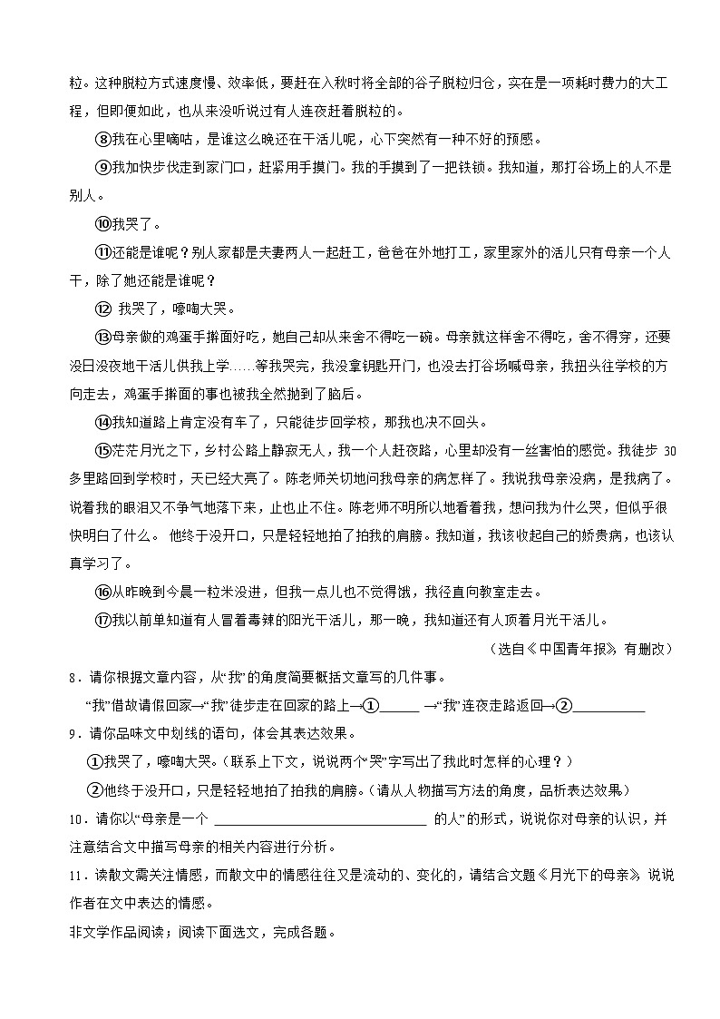 浙江省杭州市萧山区2025年七年级上学期语文开学试卷附答案第3页