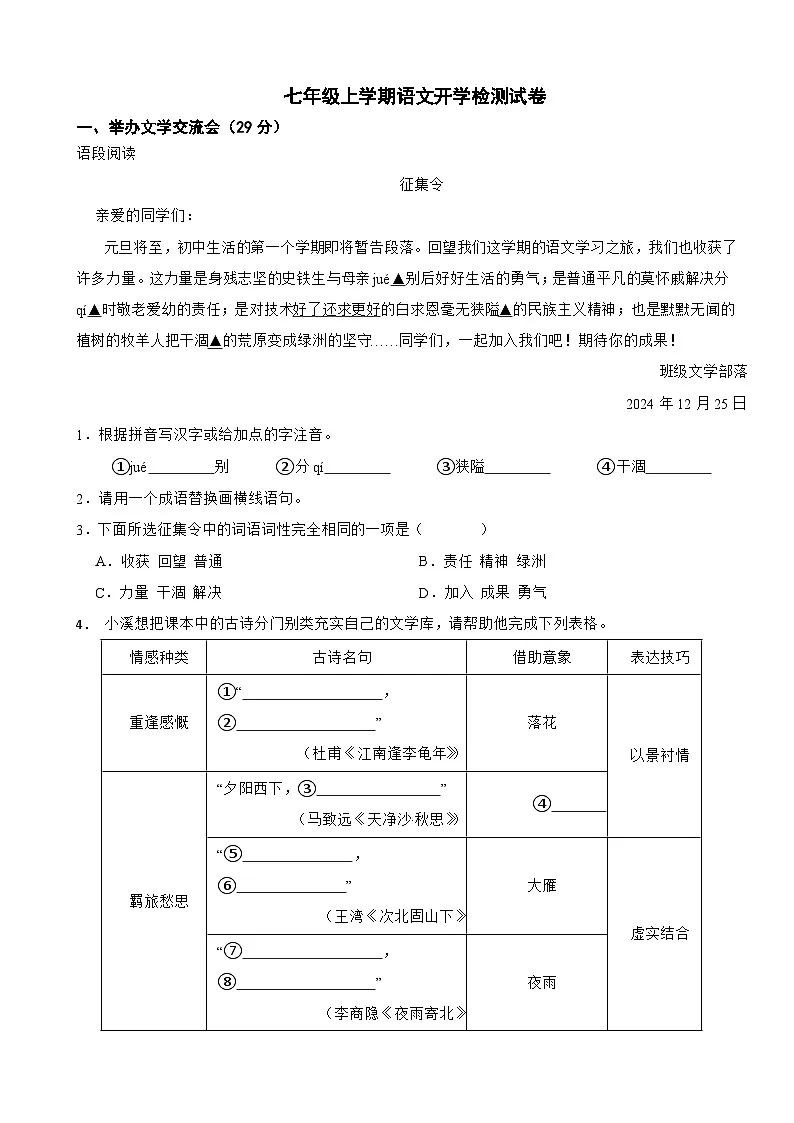 浙江省金华2025年七年级上学期语文开学检测试卷附答案第1页