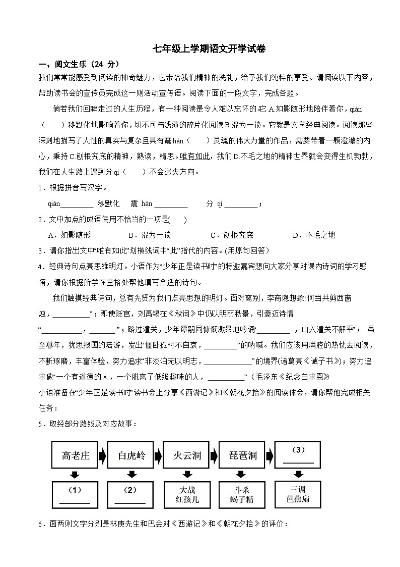 浙江省金华市2025年七年级上学期语文开学试卷附答案第1页
