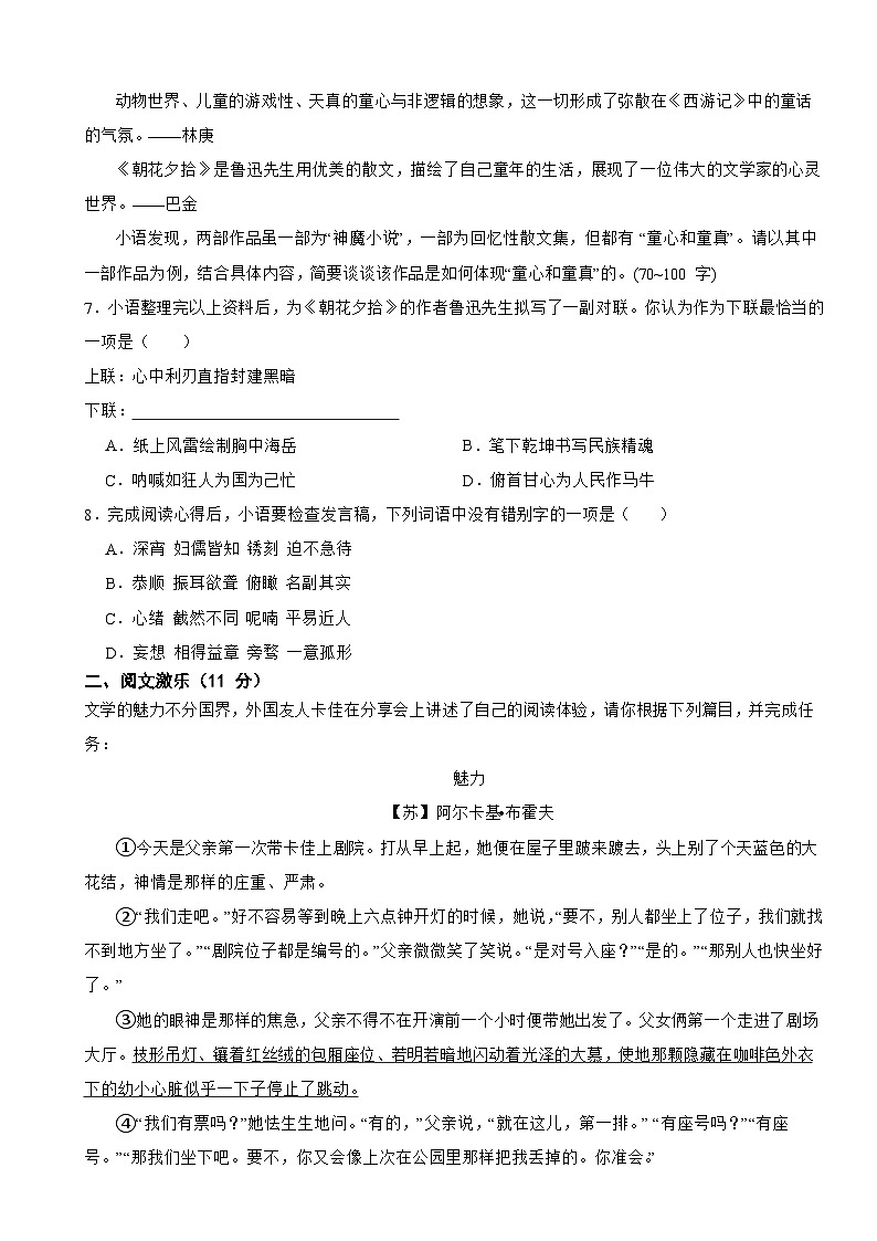 浙江省金华市2025年七年级上学期语文开学试卷附答案第2页
