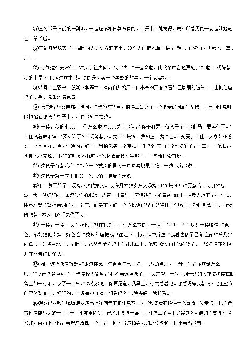 浙江省金华市2025年七年级上学期语文开学试卷附答案第3页