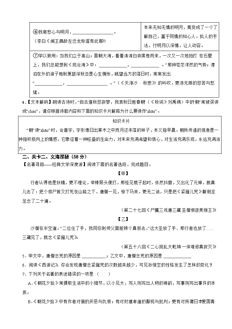 浙江省台州市2025年七年级上学期语文开学试卷附答案第2页