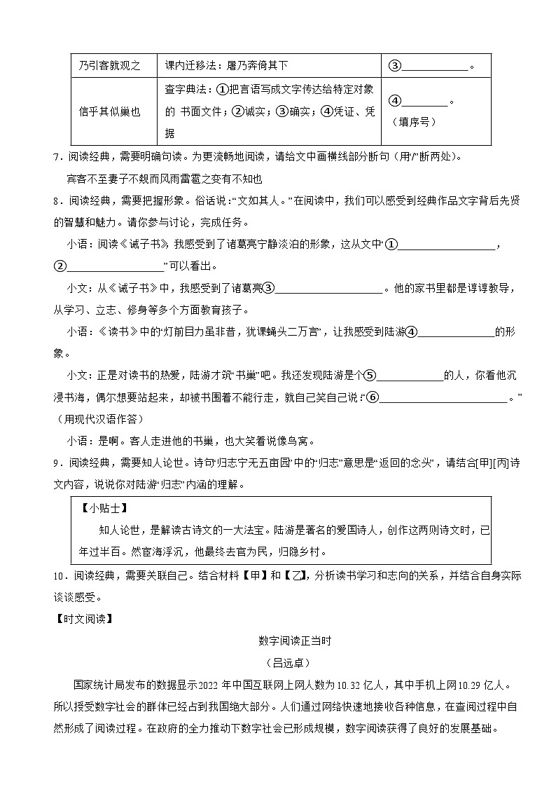 浙江省温州市乐清市2025年七年级上学期语文开学试卷附答案第3页